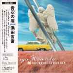 浜田省吾 – 青空の扉 = The Door For The Blue Sky (1996, Minidisc 