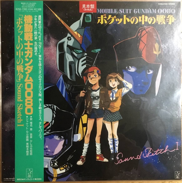 Tetsuro Kashibuchi = 橿渕哲郎 - Mobile Suit Gundam 0080 War in the