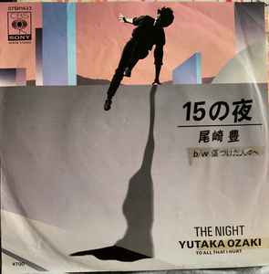 Yutaka Ozaki - 15の夜 album cover