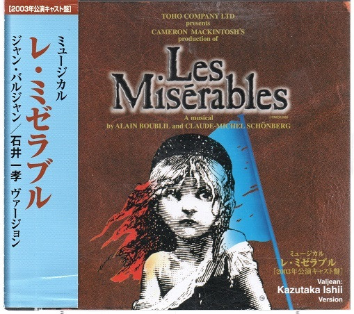レ・ミゼラブル 2003年公演CD 東宝 石井一孝版 - CD