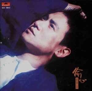 Jacky Cheung 張學友- 愛與交響曲(Love And Symphony) | Releases 
