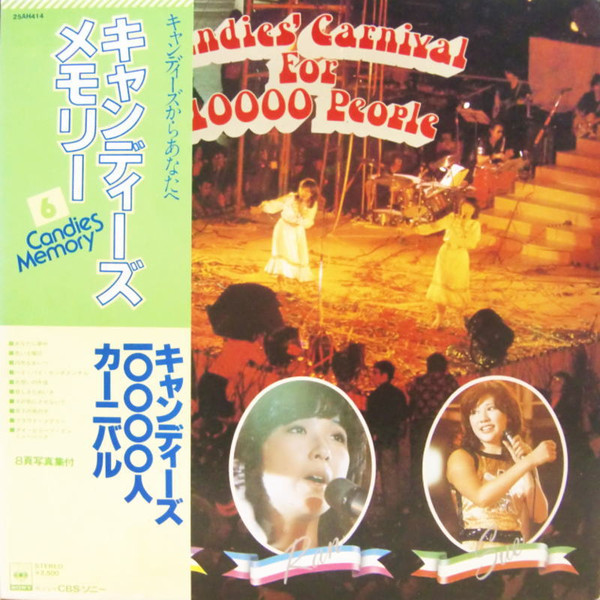 キャンディーズ – Candies's Carnival For 10000 People