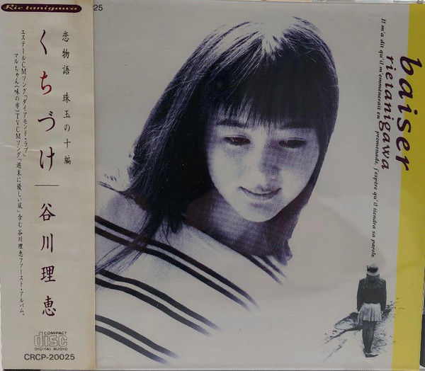 Rie Tanigawa u003d 谷川理恵 – Baiser u003d くちづけ (1991