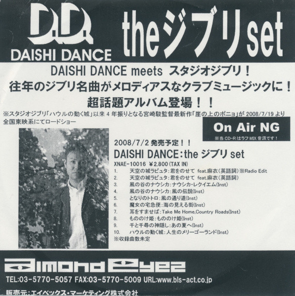 Daishi Dance – The ジブリ Set (2008, CD) - Discogs