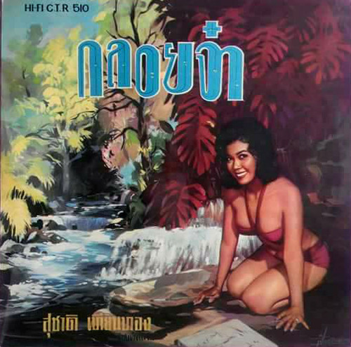 baixar álbum สชาต เทยนทอง - กลอยจา