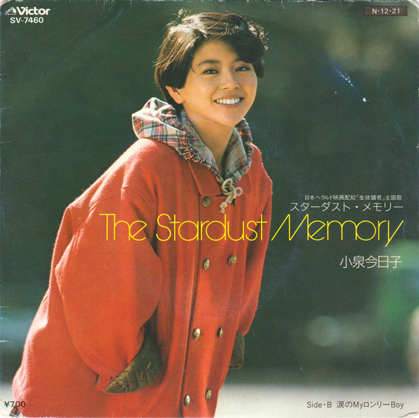 小泉今日子 – The Stardust Memory (1984, Vinyl) - Discogs