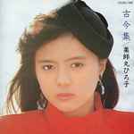 薬師丸ひろ子 – 古今集 (1984, Vinyl) - Discogs