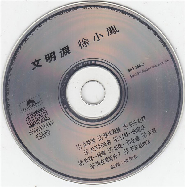 baixar álbum 徐小鳳 - 文明淚