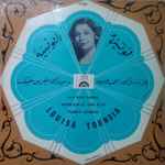 Cover of Ala Bab Darek / Mabrouk El Ars Alik / Tlemet Lahbab, , Vinyl