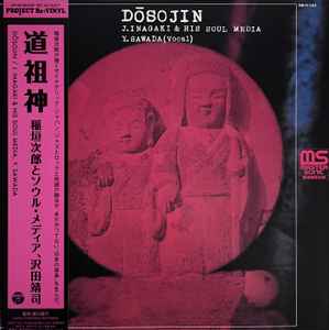 里国隆 – 奄美の哭きうた (2021, Vinyl) - Discogs