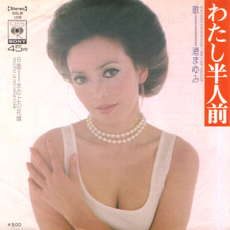 Mayumi Nagisa – わたし半人前 (1974, Vinyl) - Discogs