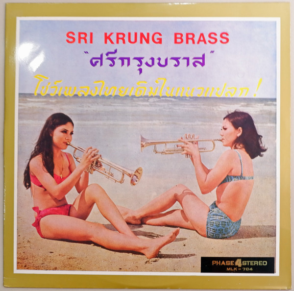 Album herunterladen Eddy's Trumpets Team - ศรกรงบราส Sri Krung Brass