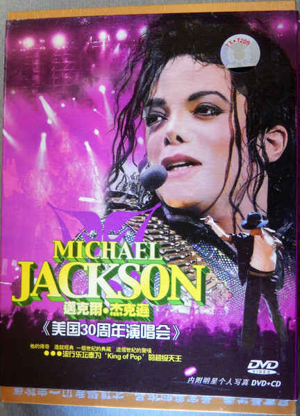 Michael Jackson – King Of Pop (2006, DVD) - Discogs