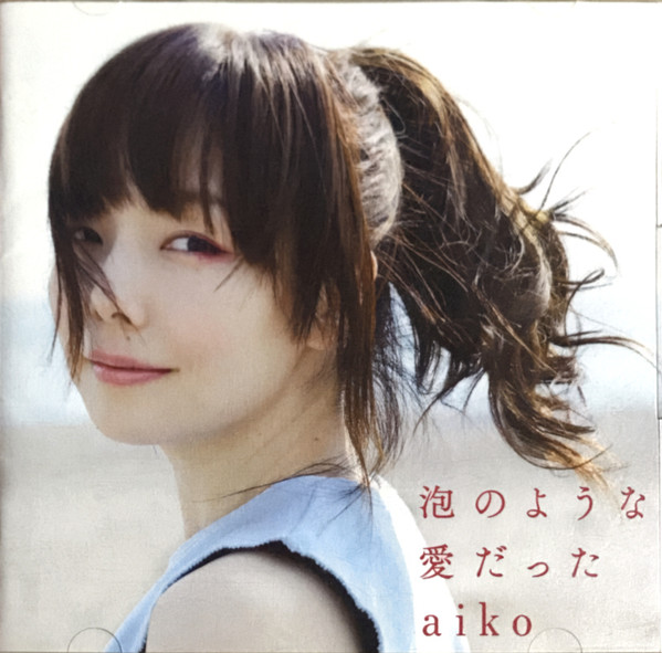 Aiko – 泡のような愛だった (2014, CD) - Discogs