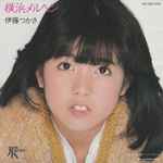 伊藤つかさ – 横浜メルヘン (1982, Vinyl) - Discogs