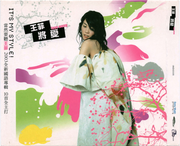 王菲– 将爱(2003, CD) - Discogs