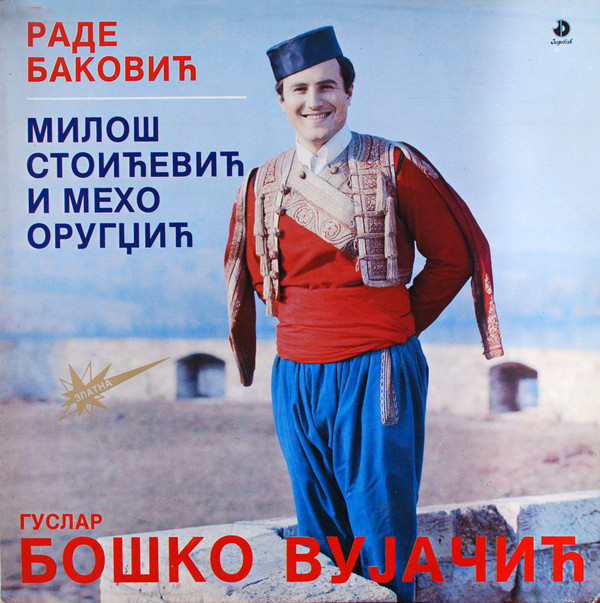 descargar álbum Гуслар Бошко Вујачић - Раде Баковић Милош Стоићевић И Мехо Оругџић