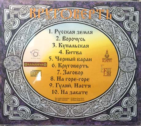 Album herunterladen Древо Рода - Круговерть