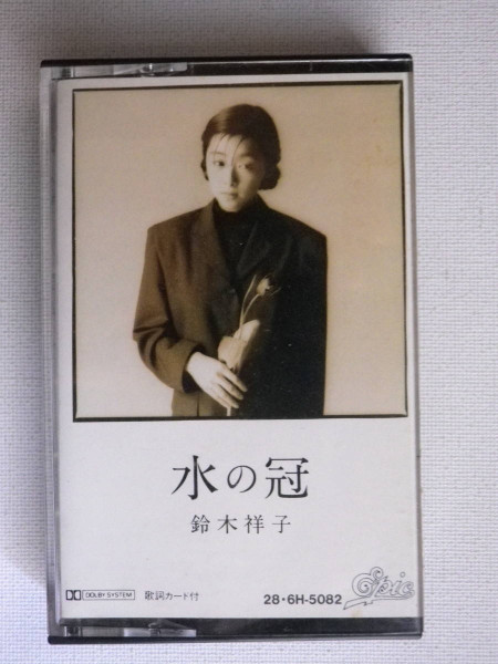 鈴木祥子 – 水の冠 (1989, CD) - Discogs