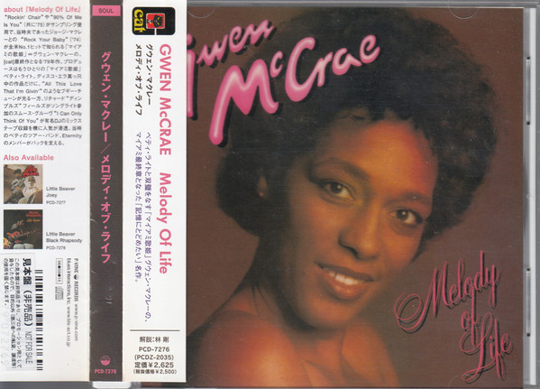 ☆ Gwen McCrae - Melody Of Life / レコード-