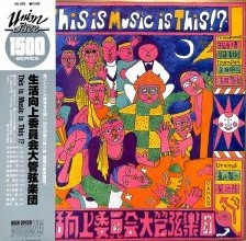 生活向上委員会大管弦楽団 – This Is Music Is This!? (Vinyl) - Discogs