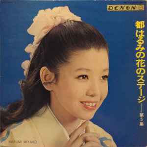 都 はるみ – 都はるみの花のステージ (第5集) (1968, Export Version