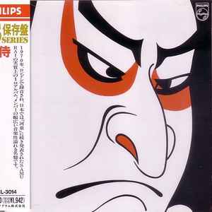 Samurai Miki Curtis music | Discogs