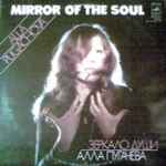Cover of Mirror Of The Soul, 1978, Vinyl