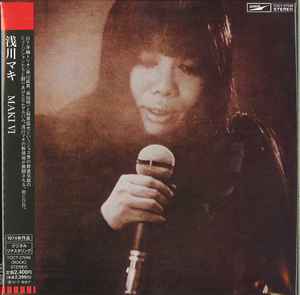 浅川マキ – 寂しい日々 (2011, CD) - Discogs
