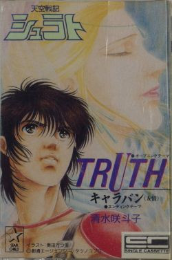 清水咲斗子 – Truth (1989, CD) - Discogs