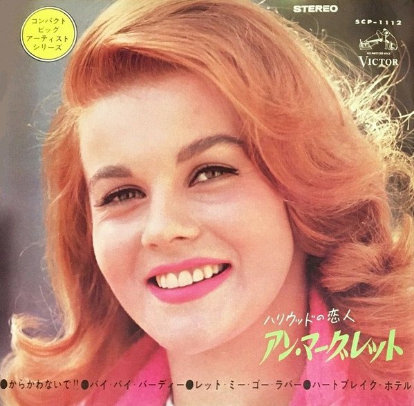 アン・マーグレット = Ann Margret – ハリウッドの恋人 = Sweet Heart