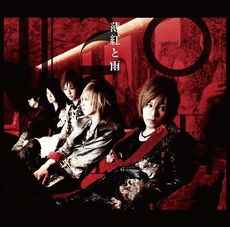 12012 – 薄紅と雨 (2009, CD) - Discogs