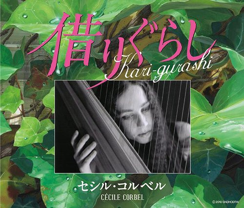 Cecile Corbel Kari Gurashi 借りぐらし 10 Cd Discogs