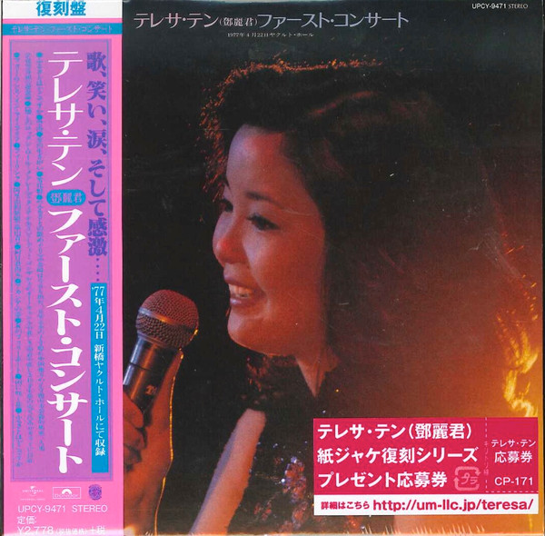 テレサ・テン – 歌声は想い出にふちどられ (1995, CD) - Discogs