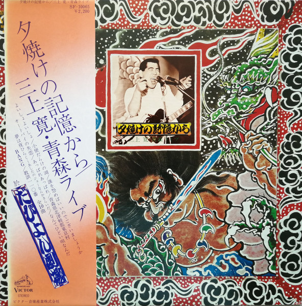 まとめ買い】 三上寛 青い炎 名曲 レコード LP ecousarecycling.com