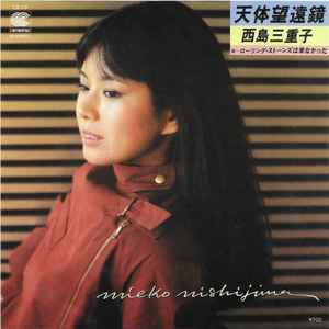 Mieko Nishijima-天体望遠鏡 copertina album