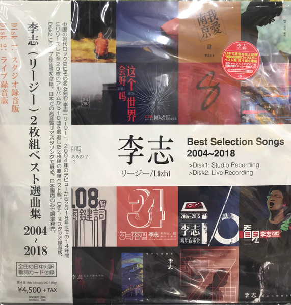 李志– Best Selection Songs 2004-2018 (2021, Vinyl) - Discogs