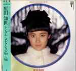 原田知世 – シングル・コレクション '82~'88 (1988