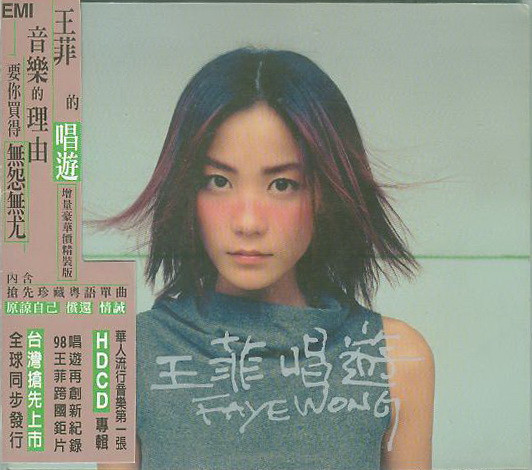 王菲– 唱遊(1998, CD) - Discogs