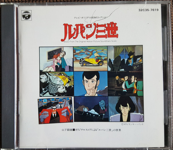 山下毅雄 - ルパン三世 Music From The Original Motion Picture Soundtrack Score |  Releases | Discogs
