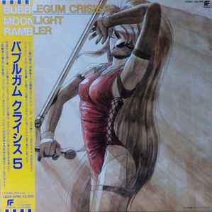 バブルガムクライシス音楽集 (1987, Vinyl) - Discogs