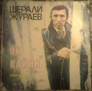 Шерали жураев 1982