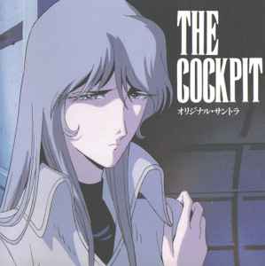 川崎真弘 / 井上晃 / 和田薫 – The Cockpit Original Soundtrack = ザ・コクピット オリジナル・サントラ  (1993, CD) - Discogs