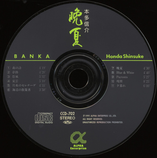 本多信介 = Honda Shinsuke – Banka=晩夏 (1991, CD) - Discogs