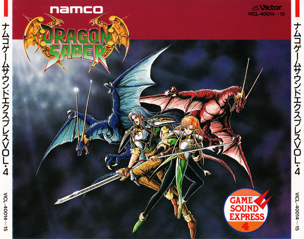 ナムコ ゲーム サウンド エクスプレス Vol.4 ドラゴンセイバー (1991