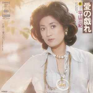 Miki Hirayama music | Discogs