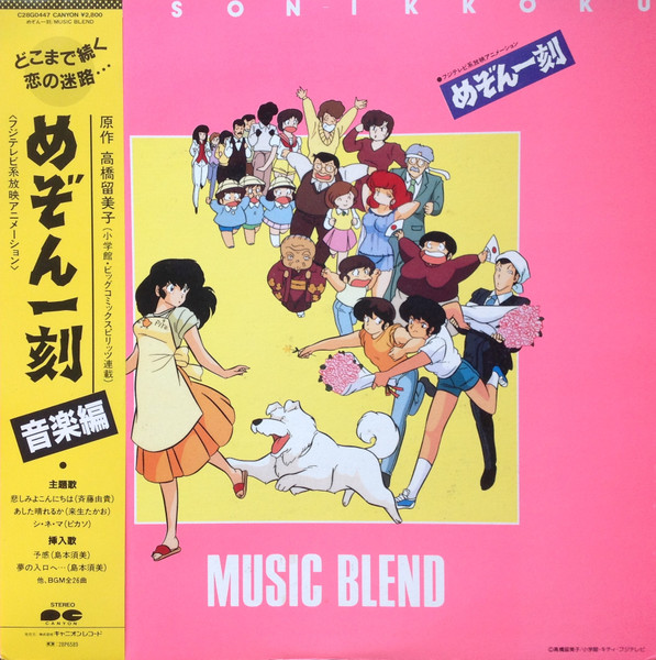 予約ポスター めぞん一刻 安全地帯 斉藤由貴 MUSIC BLEND2昭和レトロ