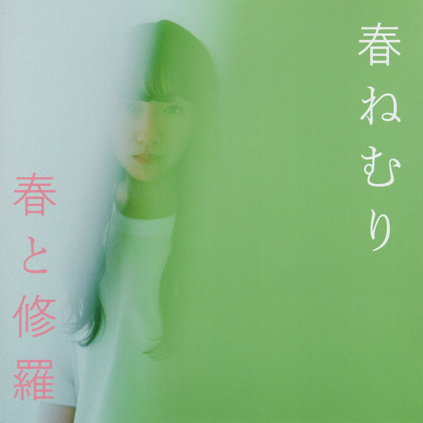 春ねむり – Haru To Shura (2019, clear / white / turquoise, Vinyl 