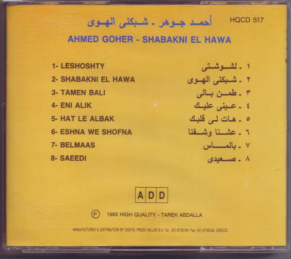 Album herunterladen أحمد جوهر - شبكنى الهوى Shabakny El Hawa