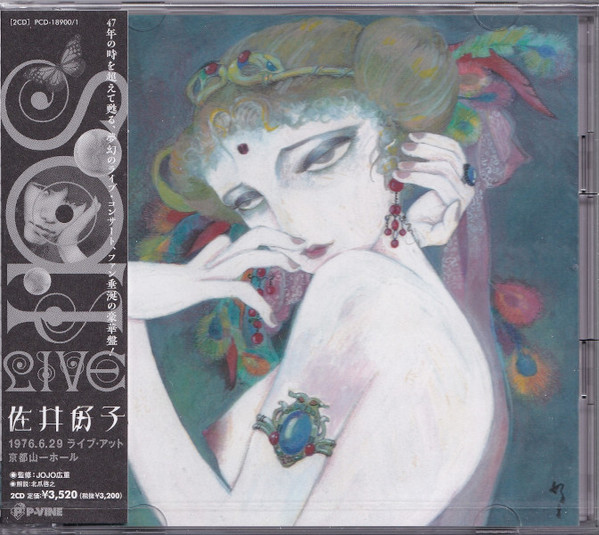 佐井好子 – 1976.6.29 Live At Kyoto Yamaichi Hall (2023, CD 